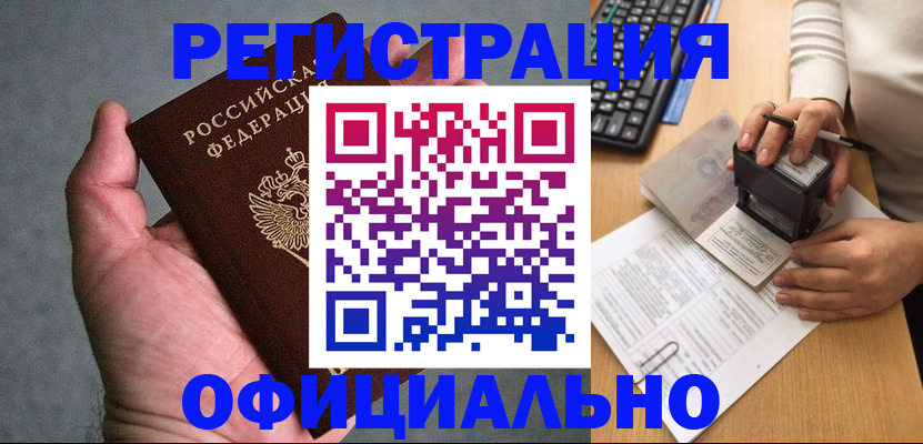 прописка 2025 в Урайе